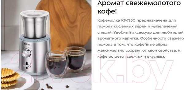 Изображение товара Кофемолка Kitfort КТ-7250