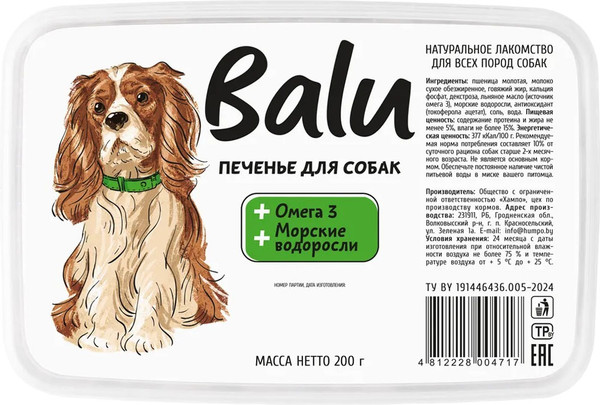 Изображение товара Лакомство для собак BaLu Печенье для всех пород Омега 3 с морскими водорослями (200г)