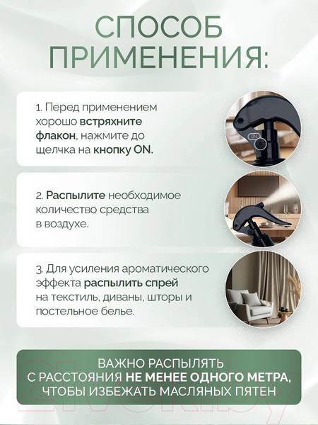 Изображение товара Спрей парфюмированный NICE by Septivit Formula 02 / 378 (300мл)