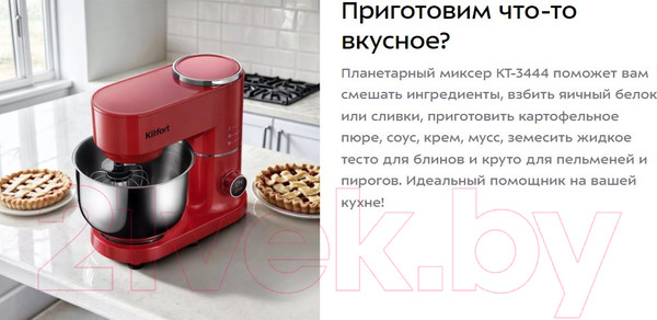 Изображение товара Миксер стационарный Kitfort КТ-3444