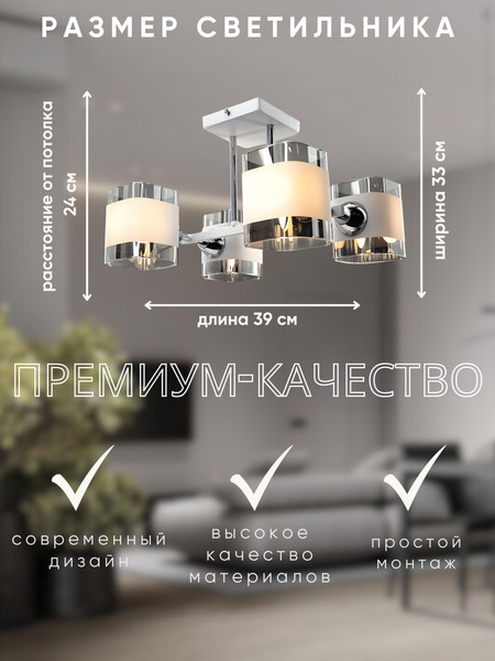 Изображение товара Люстра Aitin-Pro НПБ 02-4х60-101 / 9089/4 (белый/хром)