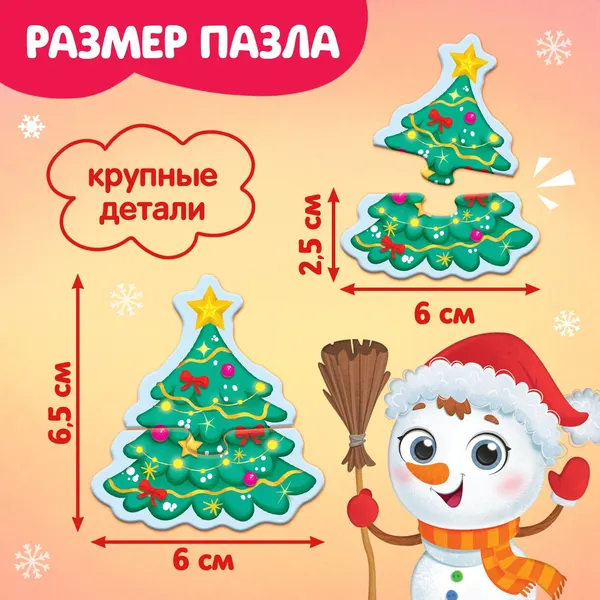 Изображение товара Развивающая игра Puzzle Time Макси. Новогодние радости / 9572834