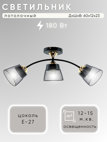 Изображение товара Люстра Aitin-Pro НПБ 02-3х60-102 / XA1539/3