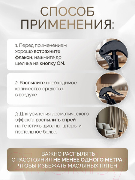 Изображение товара Спрей парфюмированный NICE by Septivit Formula 01 / 377 (300мл)