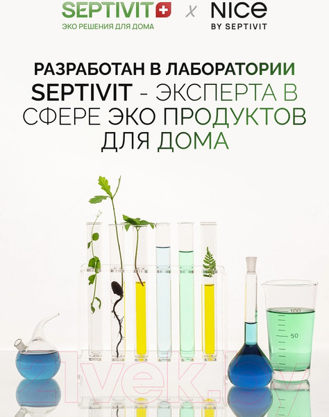 Изображение товара Спрей парфюмированный NICE by Septivit Formula 01 / 377 (300мл)