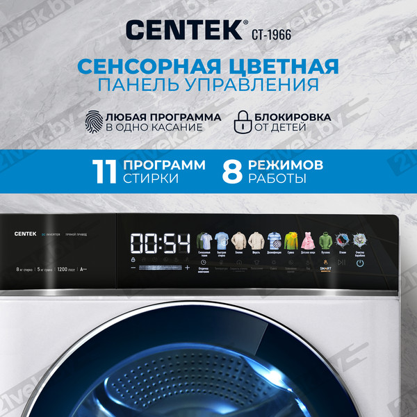 Изображение товара Стирально-сушильная машина Centek CT-1966 (белый)