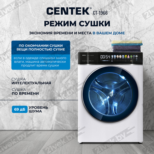 Изображение товара Стирально-сушильная машина Centek CT-1966 (белый)