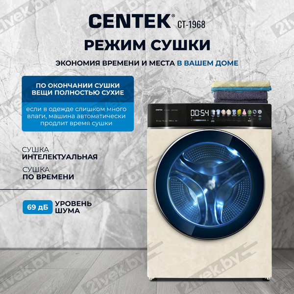 Изображение товара Стирально-сушильная машина Centek CT-1968 (бежевый)