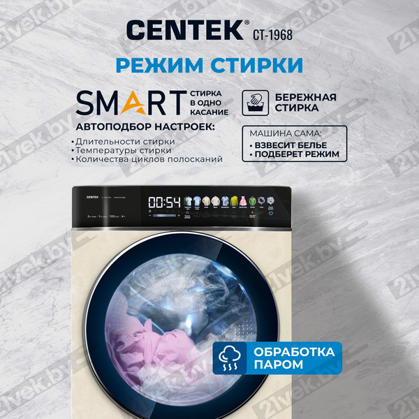 Изображение товара Стирально-сушильная машина Centek CT-1968 (бежевый)