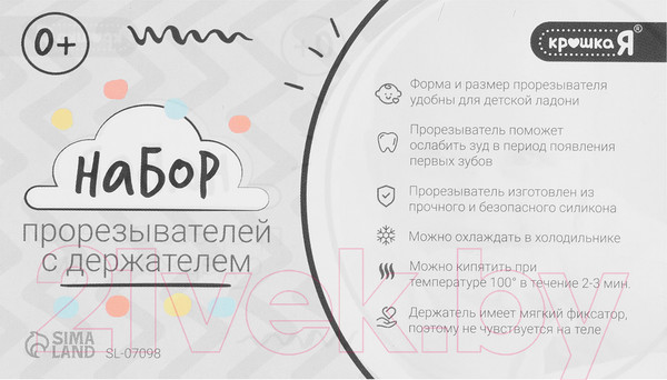 Изображение товара Набор прорезывателей для зубов Крошка Я Заяц, слон, кит, бутылочка / 10419812 (4шт)