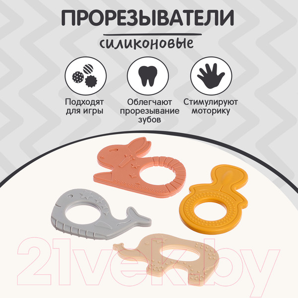 Изображение товара Набор прорезывателей для зубов Крошка Я Заяц, слон, кит, бутылочка / 10419812 (4шт)