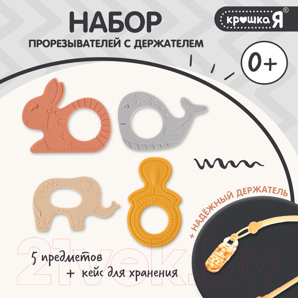 Изображение товара Набор прорезывателей для зубов Крошка Я Заяц, слон, кит, бутылочка / 10419812 (4шт)