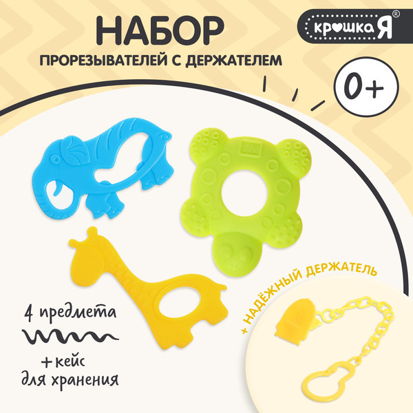 Изображение товара Набор прорезывателей для зубов Крошка Я Черепаха, жираф, слон / 10419811 (3шт)