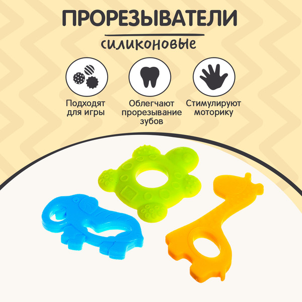 Изображение товара Набор прорезывателей для зубов Крошка Я Черепаха, жираф, слон / 10419811 (3шт)