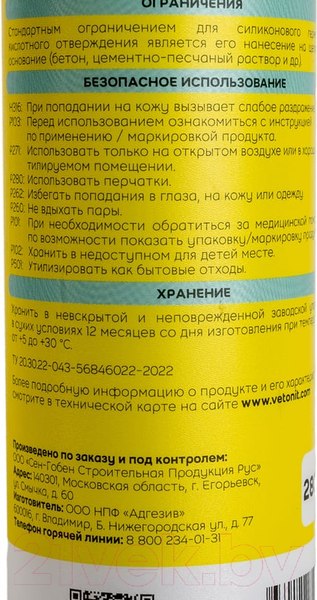 Изображение товара Герметик силиконовый Vetonit Санитарный Sanita Sil (280мл, белый)