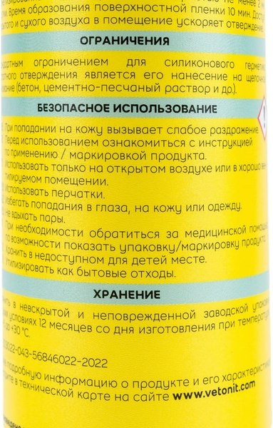 Изображение товара Герметик силиконовый Vetonit Санитарный Sanita Sil (280мл, прозрачный)