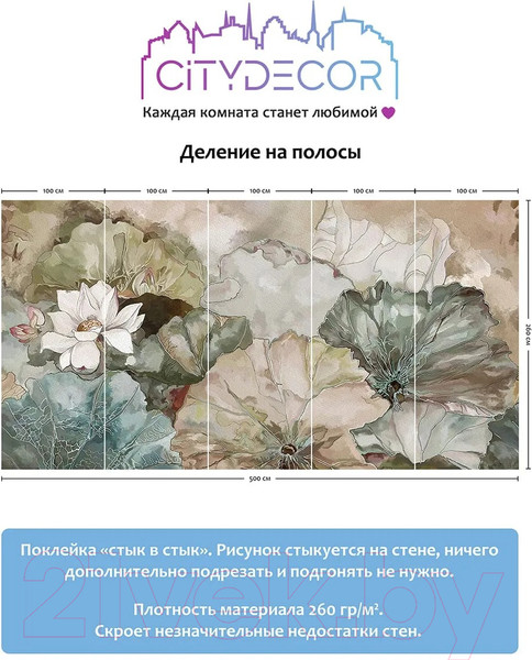 Изображение товара Фотообои листовые Citydecor Blossom 2 (500x260см)