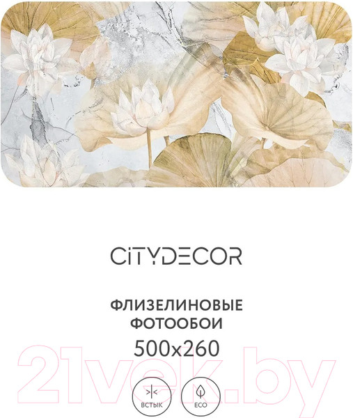 Изображение товара Фотообои листовые Citydecor Blossom 21 (500x260см)