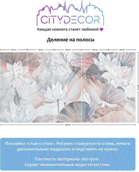 Изображение товара Фотообои листовые Citydecor Blossom 22 (500x260см)