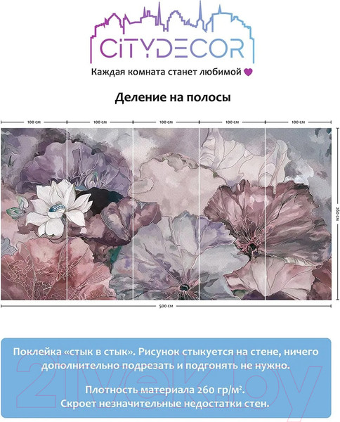 Изображение товара Фотообои листовые Citydecor Blossom 3 (500x260см)