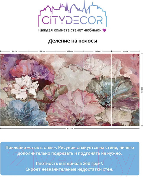 Изображение товара Фотообои листовые Citydecor Blossom 6 (500x260см)