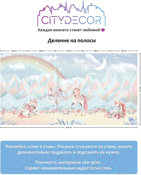 Изображение товара Фотообои листовые Citydecor Fantasy 16 (500x260см)