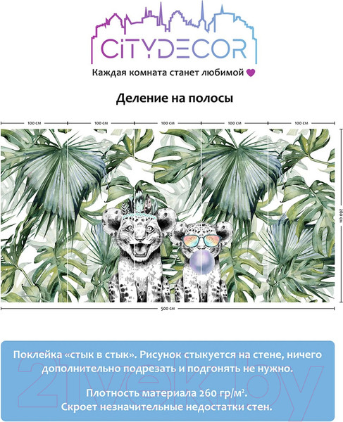 Изображение товара Фотообои листовые Citydecor Fun 5 (500x260см)