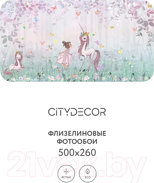 Изображение товара Фотообои листовые Citydecor Princess 23 (500x260см)