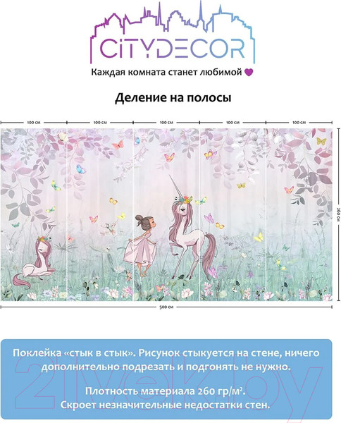 Изображение товара Фотообои листовые Citydecor Princess 23 (500x260см)