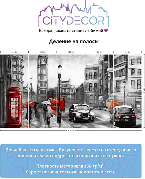Изображение товара Фотообои листовые Citydecor Города и архитектура 21 (500x260см)