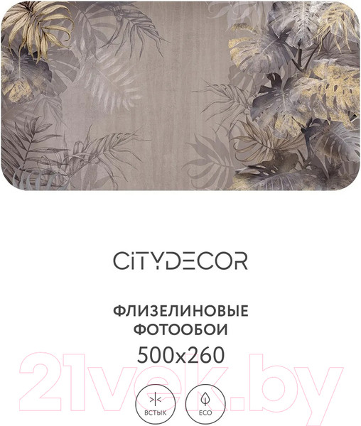 Изображение товара Фотообои листовые Citydecor Знойные тропики 10 (500x260см)