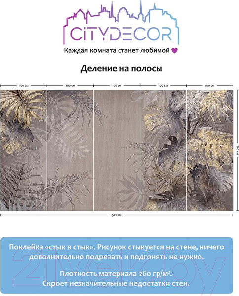 Изображение товара Фотообои листовые Citydecor Знойные тропики 10 (500x260см)