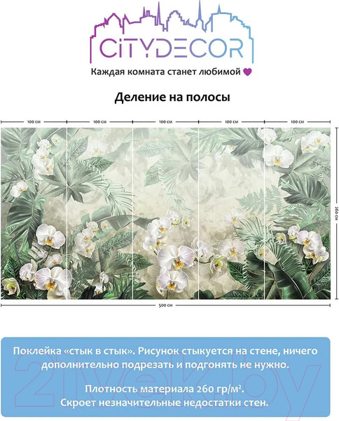 Изображение товара Фотообои листовые Citydecor Знойные тропики 11 (500x260см)
