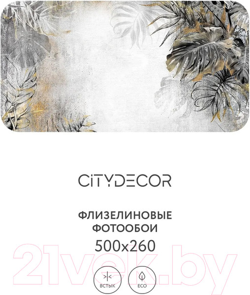 Изображение товара Фотообои листовые Citydecor Знойные тропики 12 (500x260см)