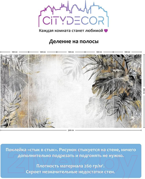 Изображение товара Фотообои листовые Citydecor Знойные тропики 12 (500x260см)