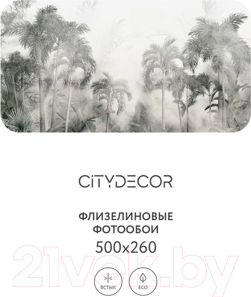 Изображение товара Фотообои листовые Citydecor Знойные тропики 14 (500x260см)