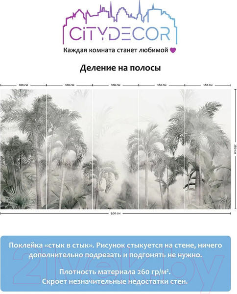Изображение товара Фотообои листовые Citydecor Знойные тропики 14 (500x260см)