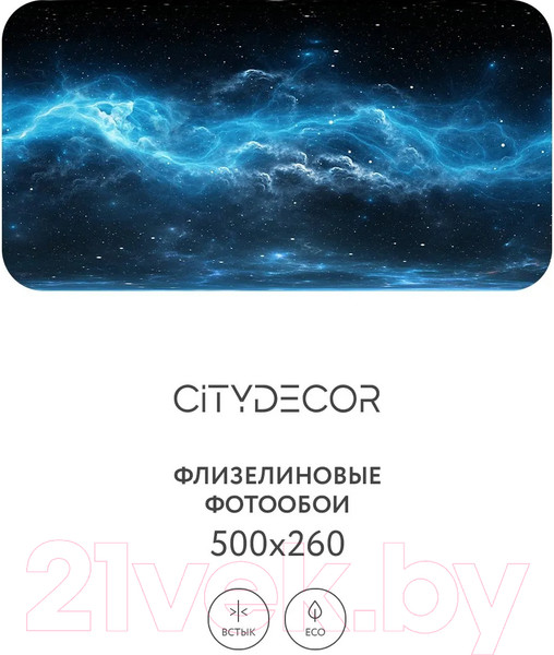 Изображение товара Фотообои листовые Citydecor Космос 28 (500x260см)