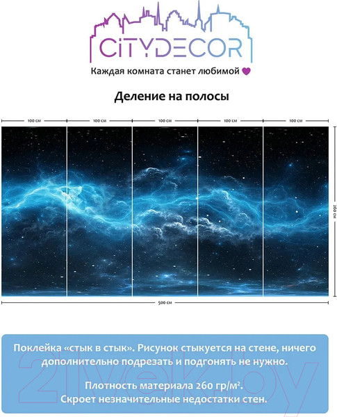 Изображение товара Фотообои листовые Citydecor Космос 28 (500x260см)