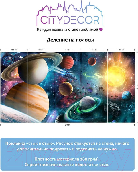 Изображение товара Фотообои листовые Citydecor Космос 29 (500x260см)