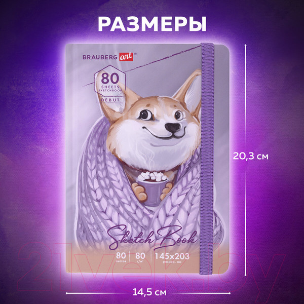 Изображение товара Скетчбук Brauberg Art Debut. Корги / 114579 (80л, белая бумага)