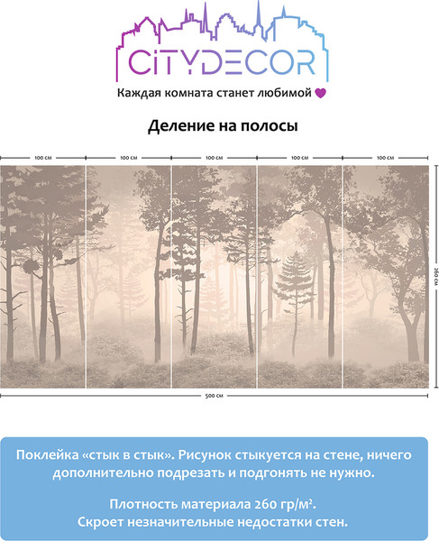 Изображение товара Фотообои листовые Citydecor Таинственный лес 10 (500x260см)