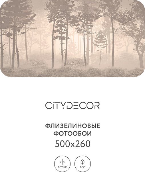 Изображение товара Фотообои листовые Citydecor Таинственный лес 10 (500x260см)
