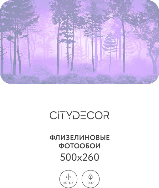 Изображение товара Фотообои листовые Citydecor Таинственный лес 13 (500x260см)