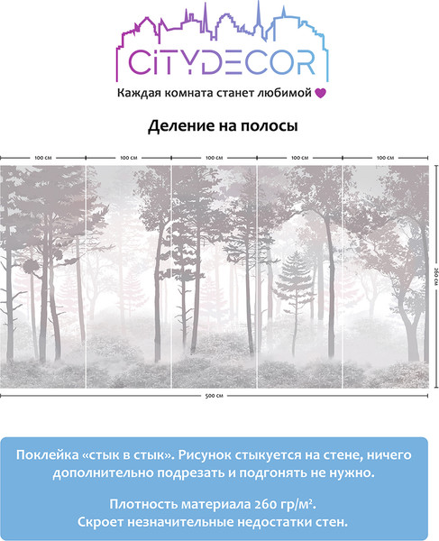 Изображение товара Фотообои листовые Citydecor Таинственный лес 15 (500x260см)