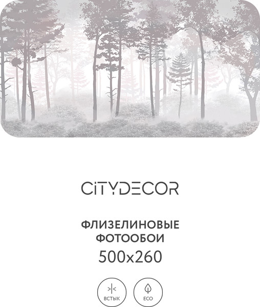 Изображение товара Фотообои листовые Citydecor Таинственный лес 15 (500x260см)
