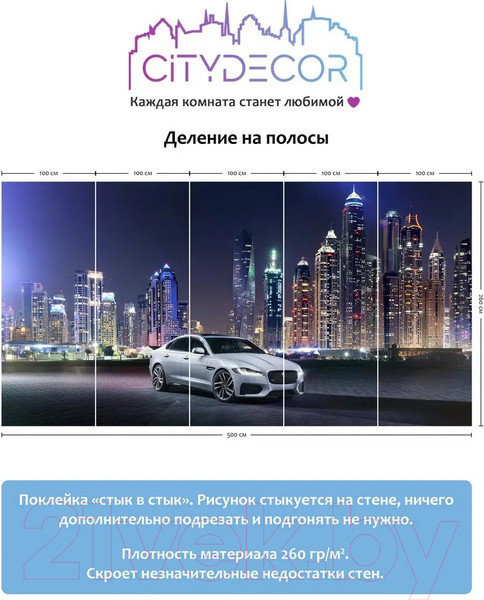 Изображение товара Фотообои листовые Citydecor Транспорт 10 (500x260см)