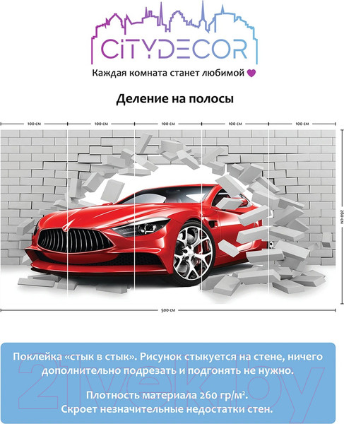 Изображение товара Фотообои листовые Citydecor Транспорт 152 (500x260см)