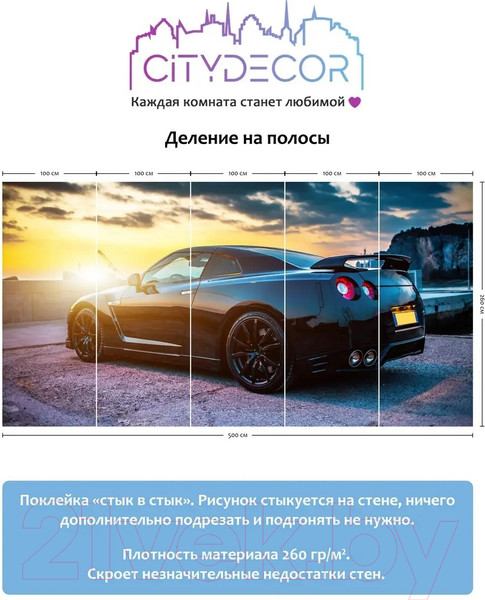 Изображение товара Фотообои листовые Citydecor Транспорт 26 (500x260см)