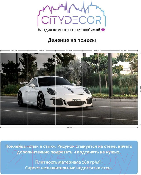 Изображение товара Фотообои листовые Citydecor Транспорт 3 (500x260см)